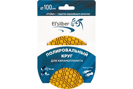 Гибкий полировальный круг 100d-3.0t-step2 hybrid (wet,dry) Elsilber EL-R0101S2