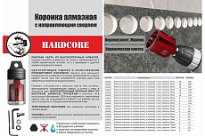 Коронка алмазная по керамограниту и мрамору с направляющим сверлом 125 мм Hardcore 154125