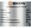 Скважинный насос Вихрь СН-55 68/3/9