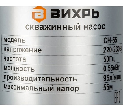 Скважинный насос Вихрь СН-55 68/3/9