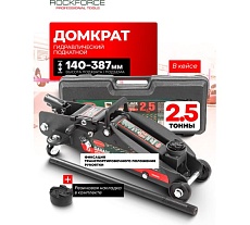 Подкатной домкрат Rockforce 25 т, с фиксацией, h min 140 мм, h max 387 мм RF-TH22501C(17352) RF-TH22501C кейс(17352)