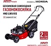Бензиновая газонокосилка (бензокосилка) HND с двигателем Honda LM 51 XS LM51XS