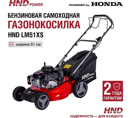 Бензиновая газонокосилка (бензокосилка) HND с двигателем Honda LM 51 XS LM51XS