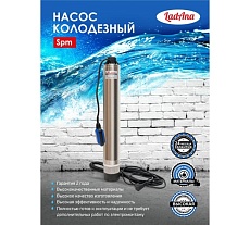Колодезный насос LadAna 4 SPm 6-100-1,5 кабель 10 м 040504006