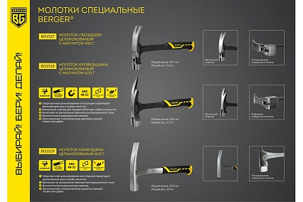 Молоток-гвоздодер Berger BG цельнокованый 450 г., магнит, 3-компонентная рукоятка,BG1527