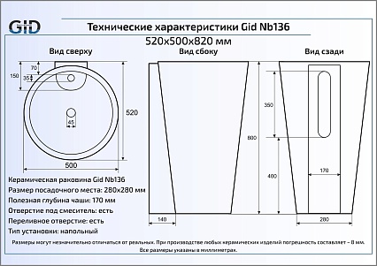 Раковина Gid Nb136 52 см