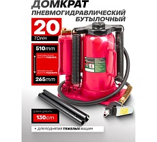 Домкрат пневмогидравлический Rockforce 20т(высота подхвата - 265мм, высота подъема - 510мм) RF-1600-2(59966)
