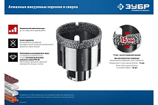 Коронка алмазная вакуумная Зубр Профессионал 60 мм, М14, 15 мм кромка 29865-60