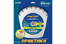 Диск алмазный сегментный Мастер (230х22.2 мм) Практика 030-702