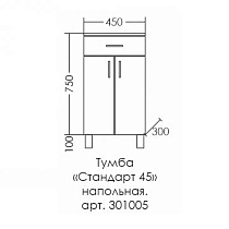 Тумба напольная Санта Стандарт 301005 45 см, белый