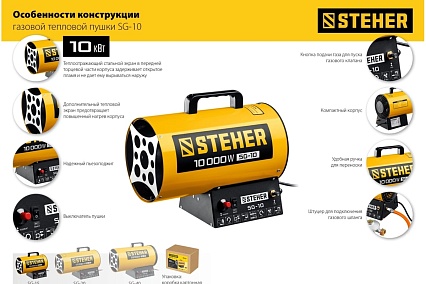Газовая тепловая пушка Steher 10 кВт SG-10