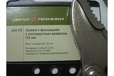 Зажим с фиксатором 175 мм ДТ48/6 Дело Техники 430175