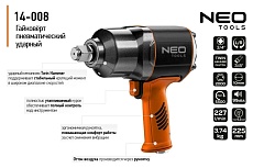 Пневматический ударный гайковерт Neo Tools 3/4&quot;, 2000 Нм 14-008