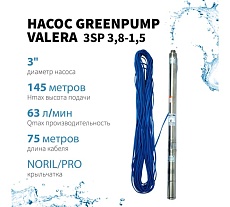 Насос погружной многоступенчатый центробежный Greenpump 3 SP 3,8 - 1,5, . 220V, 33800015