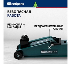 Гидравлический подкатной домкрат Сибртех 3 т, 192-532 мм, suv 50841