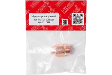 Мундштук наружный (№ 1; 3-100 мм) к резакам типа Р1А, Р1П, Р2А, Р3П, Krass 2117566