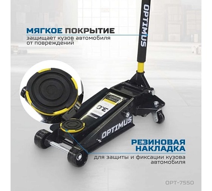 Домкрат подкатной гидравлический Optimus 3 тонны, 120-460 мм OPT-7550