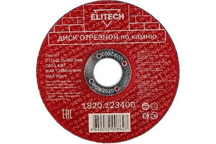 Диск отрезной по камню (115х2.5х22 мм) Elitech 1820.123400 198552