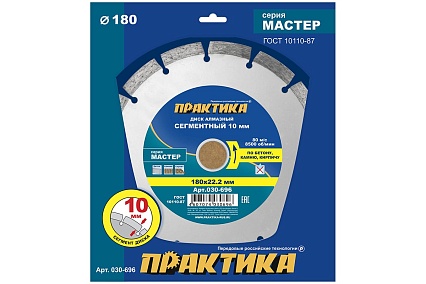 Диск алмазный сегментный Мастер (180х22.2 мм) Практика 030-696