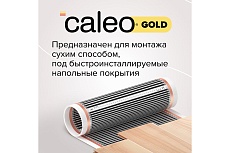 Комплект теплого пола Caleo gold 170-0,5-2,5 c терморегулятором sm931 0К-00000920