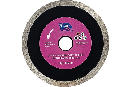 Диск отрезной алмазный супер тонкий проф.керамик 150х1.6х22.2 мм РОСОМАХА 105150