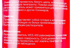Проявитель WES 400 Fubag 31200