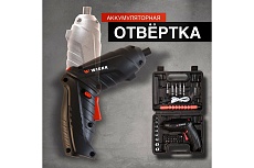 Аккумуляторная отвертка Wiekk 86IS21SV-OAN ШВ-00000359