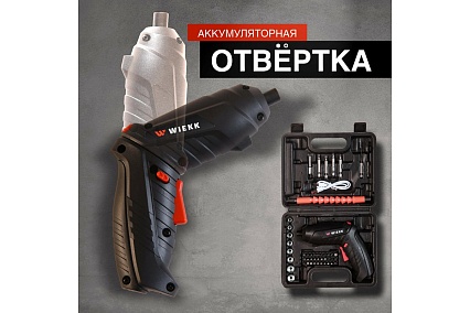 Аккумуляторная отвертка Wiekk 86IS21SV-OAN ШВ-00000359