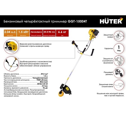Бензиновый четырёхтактный триммер Huter GGT-15004Т 70/2/50