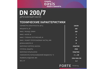 Дренажный насос Oasis making everywhere DN 200/7 4640039483410