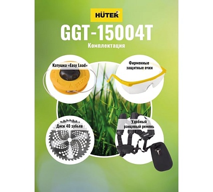 Бензиновый четырёхтактный триммер Huter GGT-15004Т 70/2/50