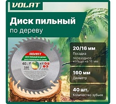 Диск пильный по дереву 160x20/16 мм, 40 зубьев ВОЛАТ 88120-40