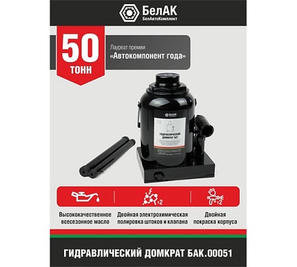 Домкрат БелАК 50 т БАК.00051