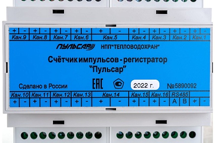 16-канальный счетчик импульсов-регистратор Пульсар без индикатора RS485 Н00000243