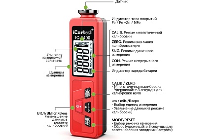 Толщиномер лакокрасочных покрытий iCartool Fe+Zn-nFe-Fe, 3%, IC-T400
