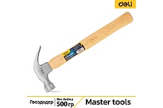 Молоток-гвоздодер Deli DL5250 500гр (330мм, деревянная рукоять) 98434