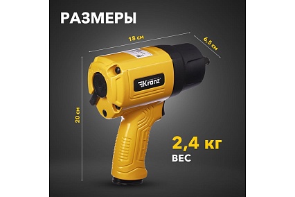 Пневматический ударный гайковерт Kranz 1/2, 868 Нм KR-80-0703