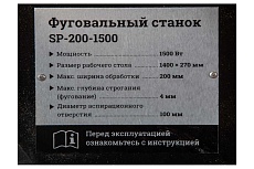 Фуговальный станок Gigant SP-200-1500
