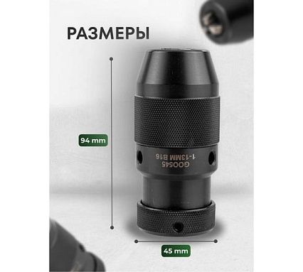 Патрон цанговый для дрели Rockforce (1-13мм, B16) RF-G00545(61416)