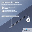 Трап для душа RGW SDR-56 60 см хром 79215660-01