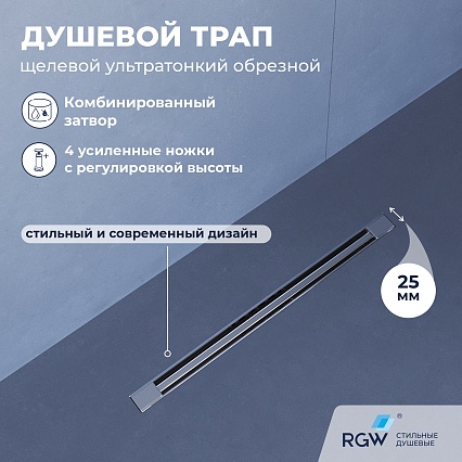 Трап для душа RGW SDR-56 60 см хром 79215660-01