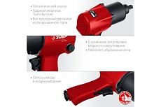 Ударный пневматический гайковерт Зубр МГ-600 1/2&quot;, 600 Нм 64280