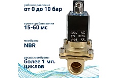 Соленоидный клапан прямого типа с мембраной принудительного подъёма ArTorq SK15L200GN.220AC 2/2 нормально закрыт, G 1/2”, корпус латунь