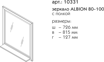 Зеркало Caprigo Albion 80-100 см с полкой bianco grigio с патиной