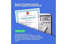 Мультиметр APPA 103N