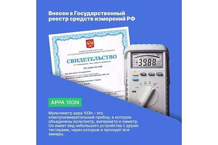 Мультиметр APPA 103N