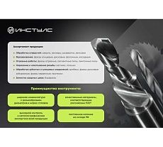 Сверло ступенчатое 6.0-30.0 мм, 13 ступенчатое, 10 мм, P6M5 tin ИНСТУЛС 00001845829