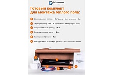 Теплый пол инфракрасный Манотек 100 см, с wi-fi терморегулятором, 4 метра infra_pol_100_4_wi-fi