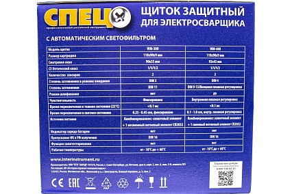 Сварочная маска Спец WM-300