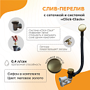 Слив-перелив Radomir 2-19-8-0-9-000 матовое золото